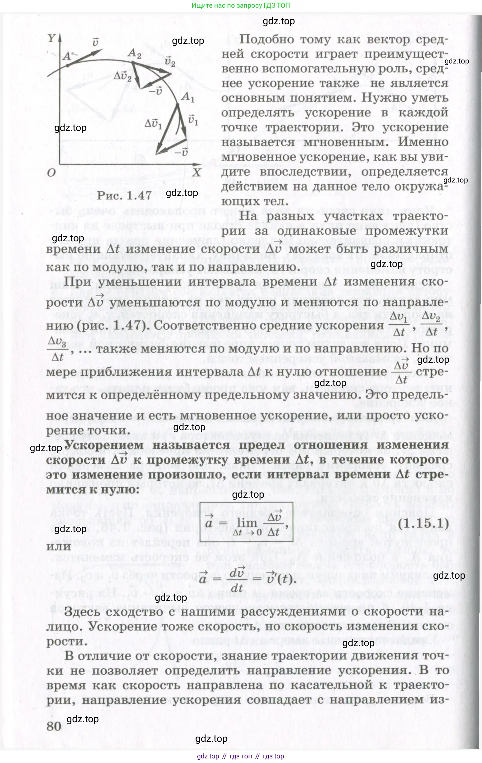 Физика, 10 класс Учебник, авторы: Мякишев Генадий Яковлевич, Синяков Арон Залманович, издательство Просвещение, Москва, 2021, белого цвета, страница 80