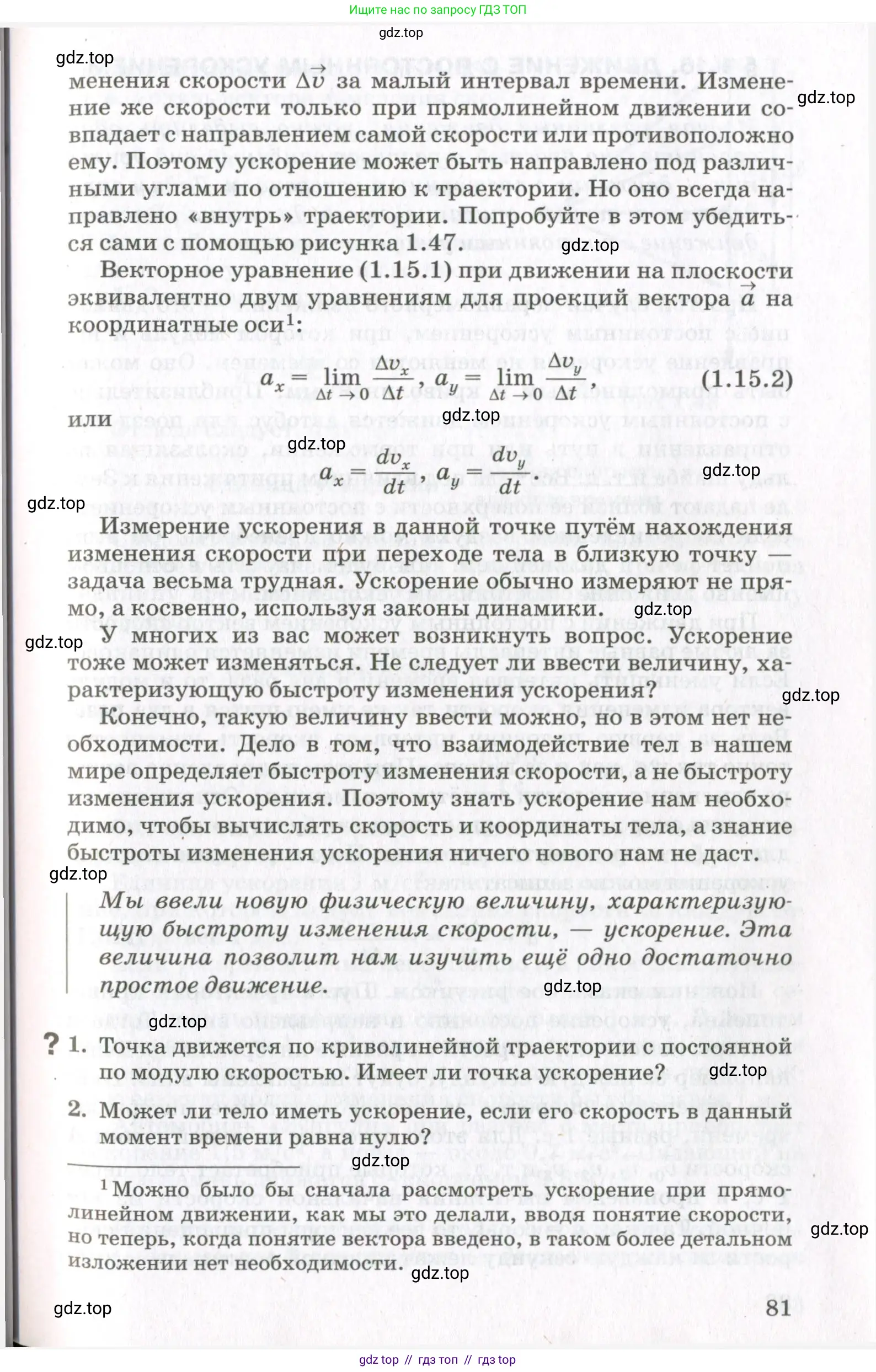 Физика, 10 класс Учебник, авторы: Мякишев Генадий Яковлевич, Синяков Арон Залманович, издательство Просвещение, Москва, 2021, белого цвета, страница 81
