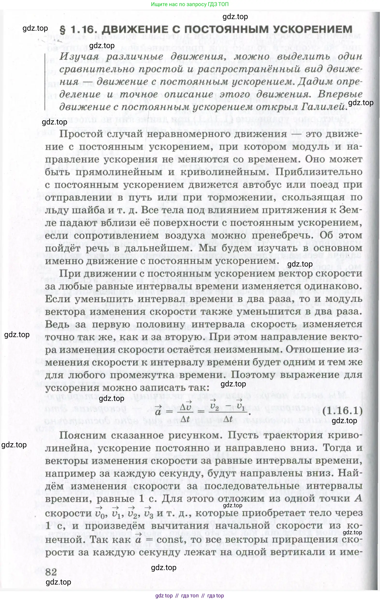 Физика, 10 класс Учебник, авторы: Мякишев Генадий Яковлевич, Синяков Арон Залманович, издательство Просвещение, Москва, 2021, белого цвета, страница 82