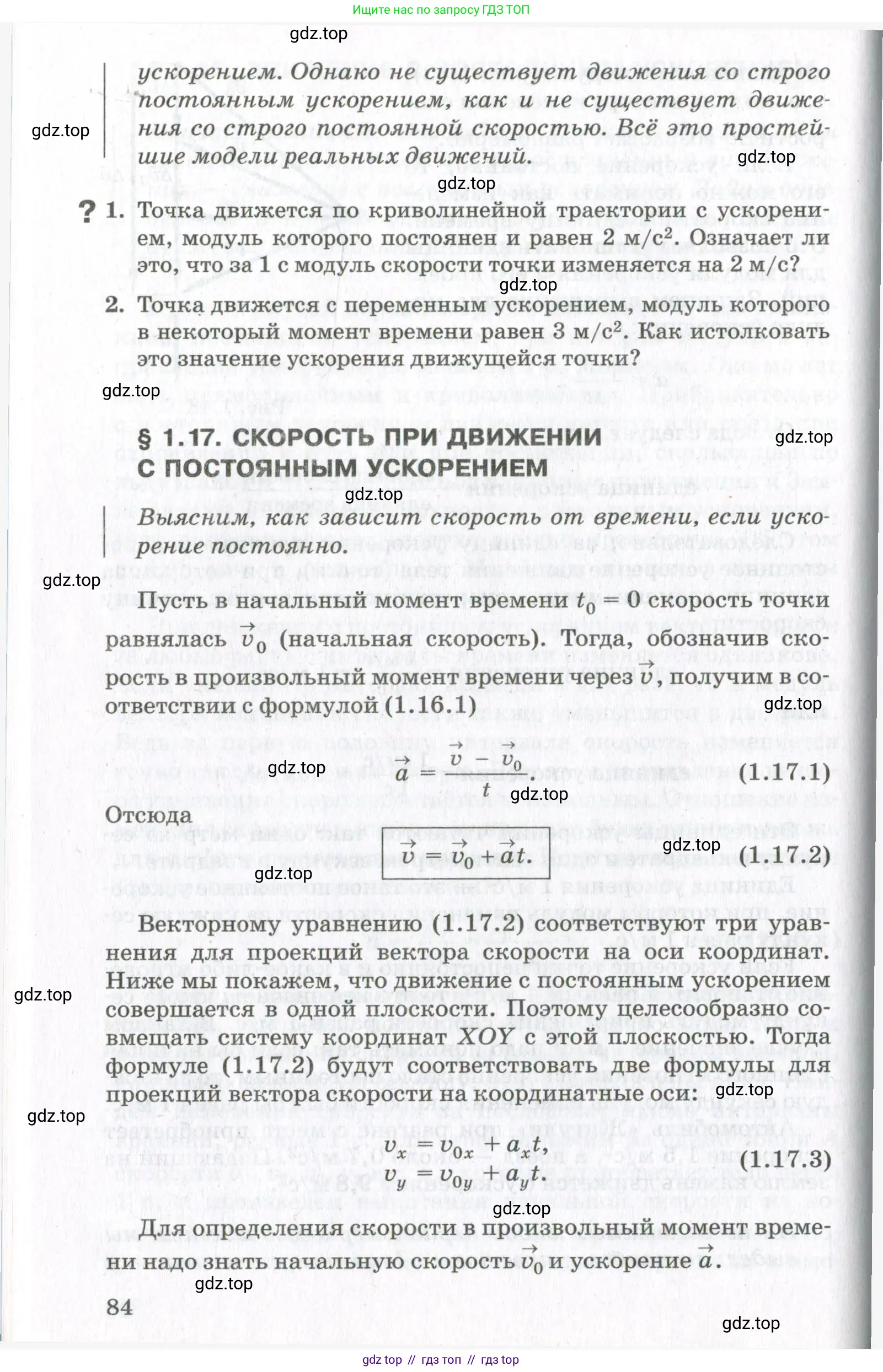 Физика, 10 класс Учебник, авторы: Мякишев Генадий Яковлевич, Синяков Арон Залманович, издательство Просвещение, Москва, 2021, белого цвета, страница 84