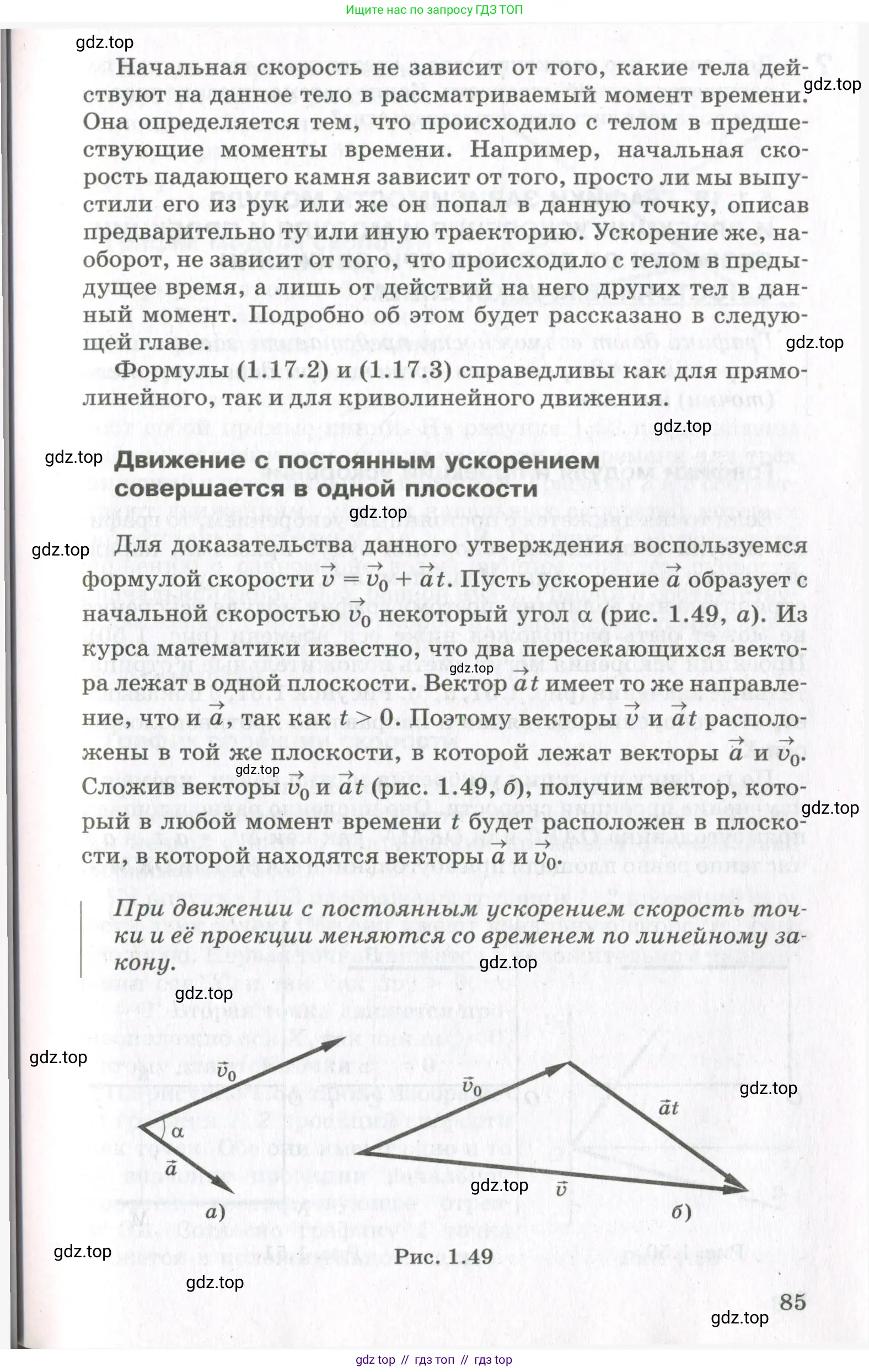 Физика, 10 класс Учебник, авторы: Мякишев Генадий Яковлевич, Синяков Арон Залманович, издательство Просвещение, Москва, 2021, белого цвета, страница 85
