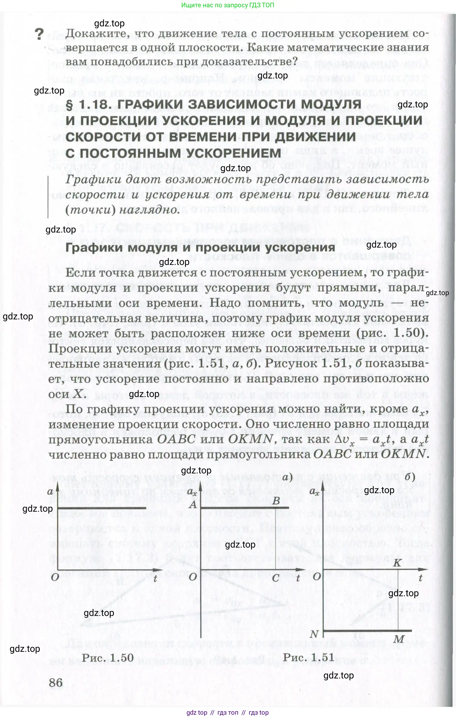 Физика, 10 класс Учебник, авторы: Мякишев Генадий Яковлевич, Синяков Арон Залманович, издательство Просвещение, Москва, 2021, белого цвета, страница 86