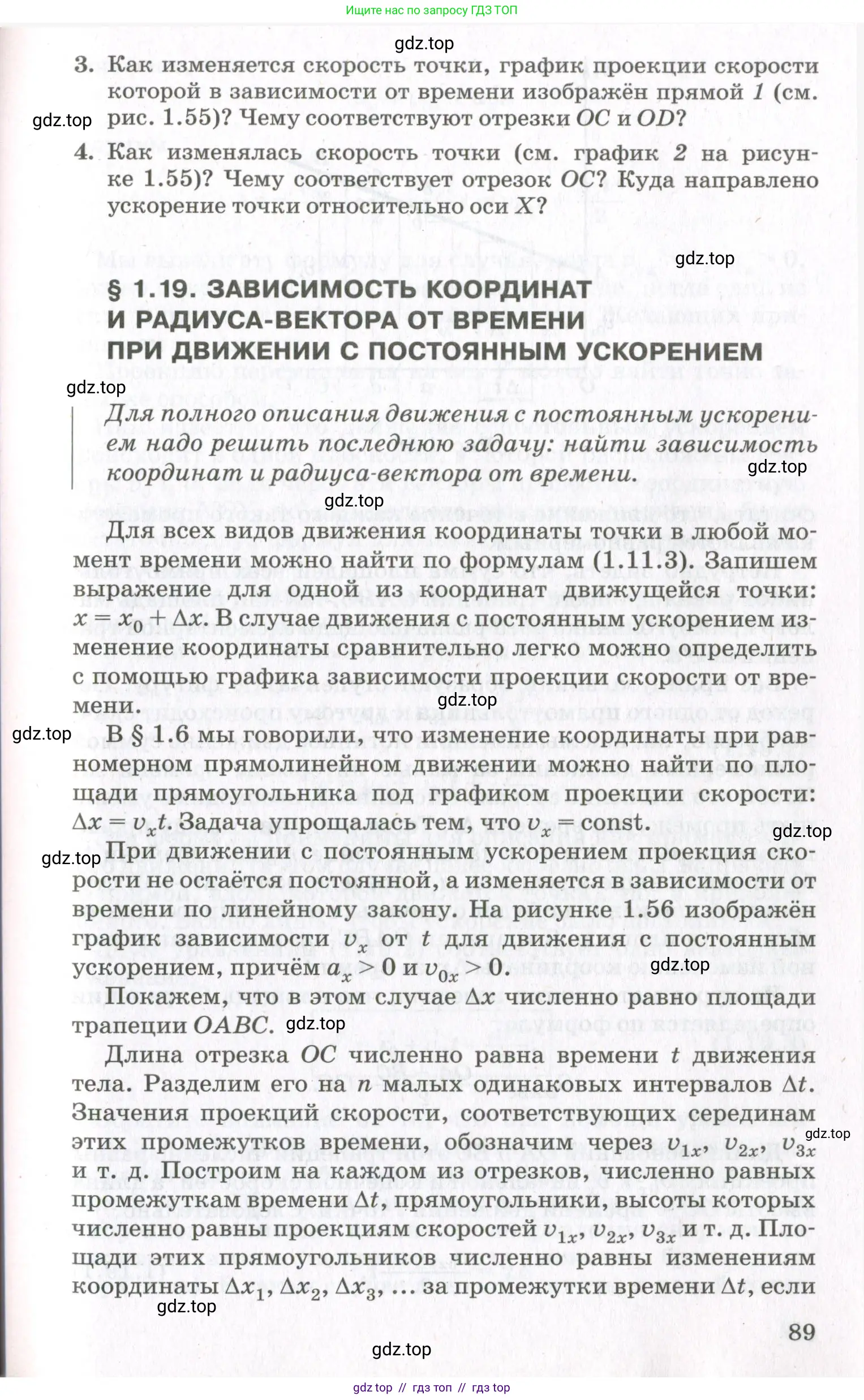 Физика, 10 класс Учебник, авторы: Мякишев Генадий Яковлевич, Синяков Арон Залманович, издательство Просвещение, Москва, 2021, белого цвета, страница 89