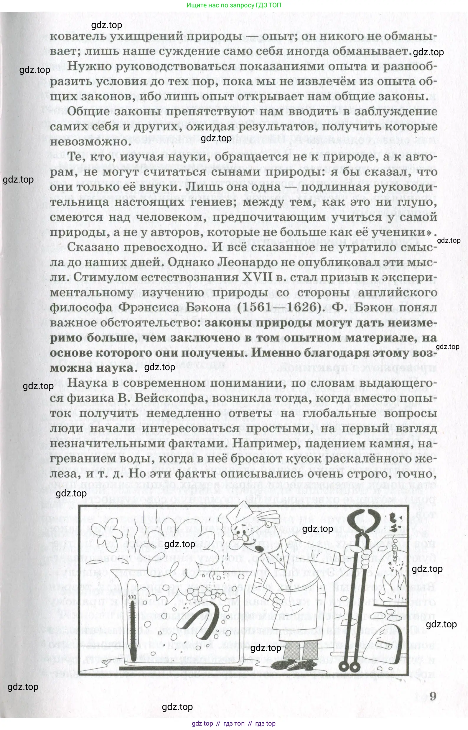 Физика, 10 класс Учебник, авторы: Мякишев Генадий Яковлевич, Синяков Арон Залманович, издательство Просвещение, Москва, 2021, белого цвета, страница 9