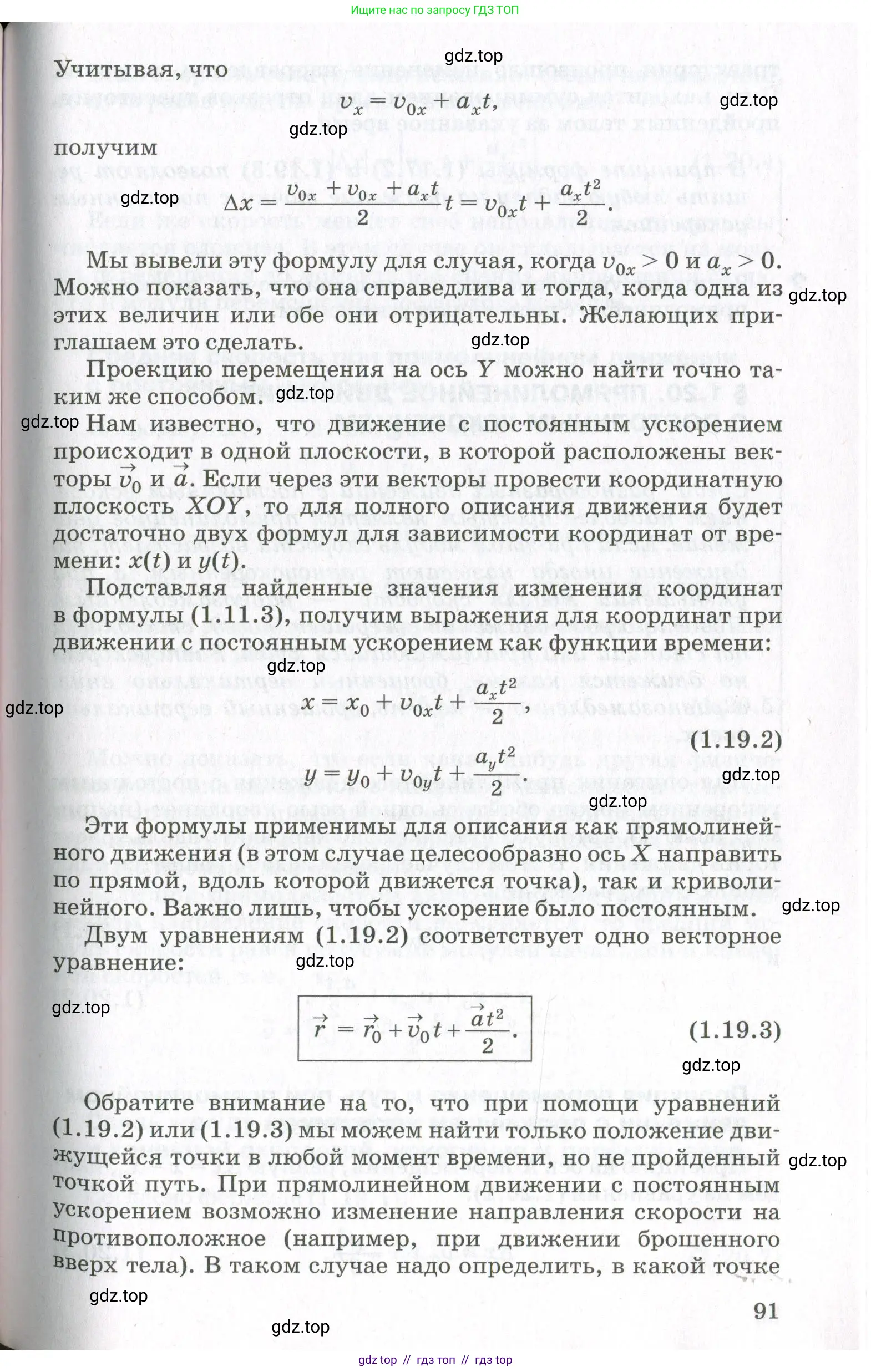 Физика, 10 класс Учебник, авторы: Мякишев Генадий Яковлевич, Синяков Арон Залманович, издательство Просвещение, Москва, 2021, белого цвета, страница 91