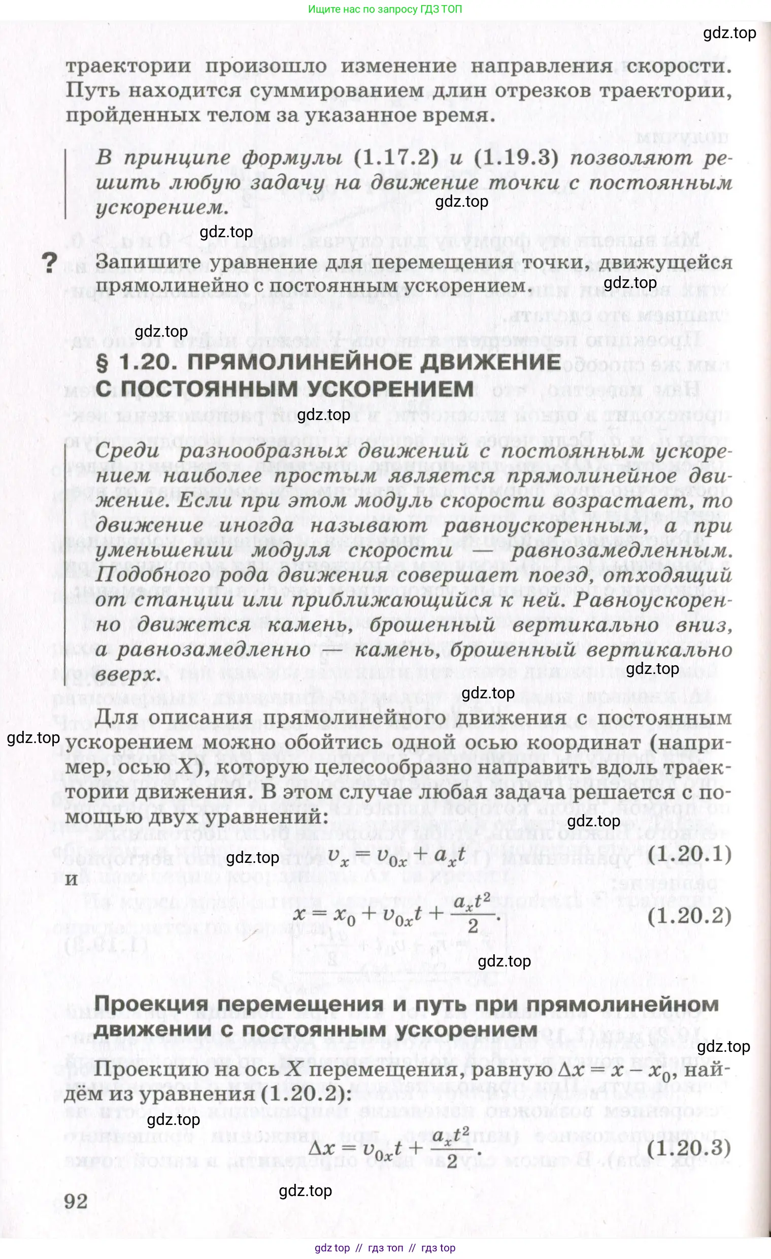 Физика, 10 класс Учебник, авторы: Мякишев Генадий Яковлевич, Синяков Арон Залманович, издательство Просвещение, Москва, 2021, белого цвета, страница 92