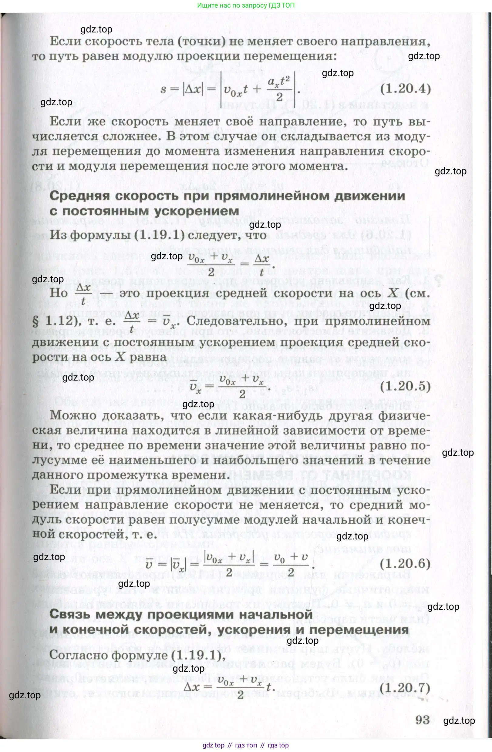 Физика, 10 класс Учебник, авторы: Мякишев Генадий Яковлевич, Синяков Арон Залманович, издательство Просвещение, Москва, 2021, белого цвета, страница 93