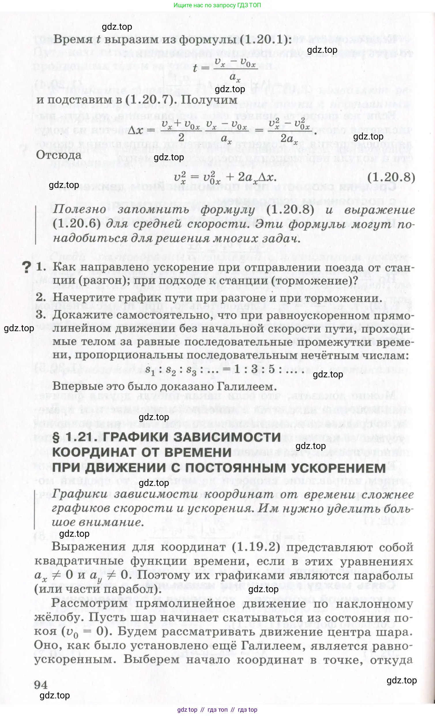 Физика, 10 класс Учебник, авторы: Мякишев Генадий Яковлевич, Синяков Арон Залманович, издательство Просвещение, Москва, 2021, белого цвета, страница 94