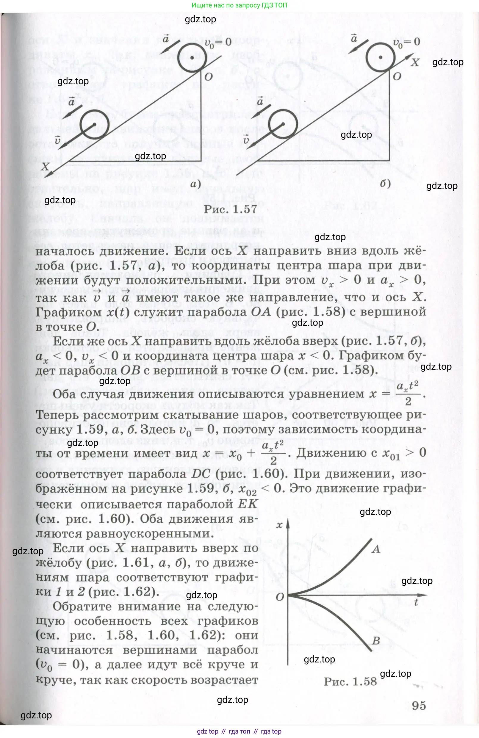 Физика, 10 класс Учебник, авторы: Мякишев Генадий Яковлевич, Синяков Арон Залманович, издательство Просвещение, Москва, 2021, белого цвета, страница 95