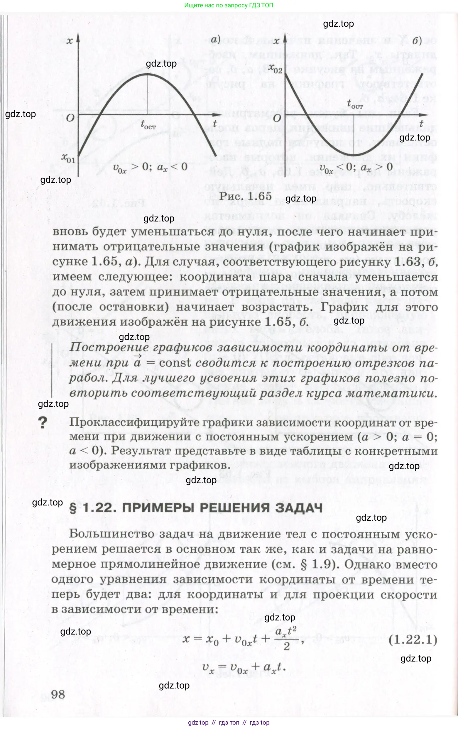Физика, 10 класс Учебник, авторы: Мякишев Генадий Яковлевич, Синяков Арон Залманович, издательство Просвещение, Москва, 2021, белого цвета, страница 98