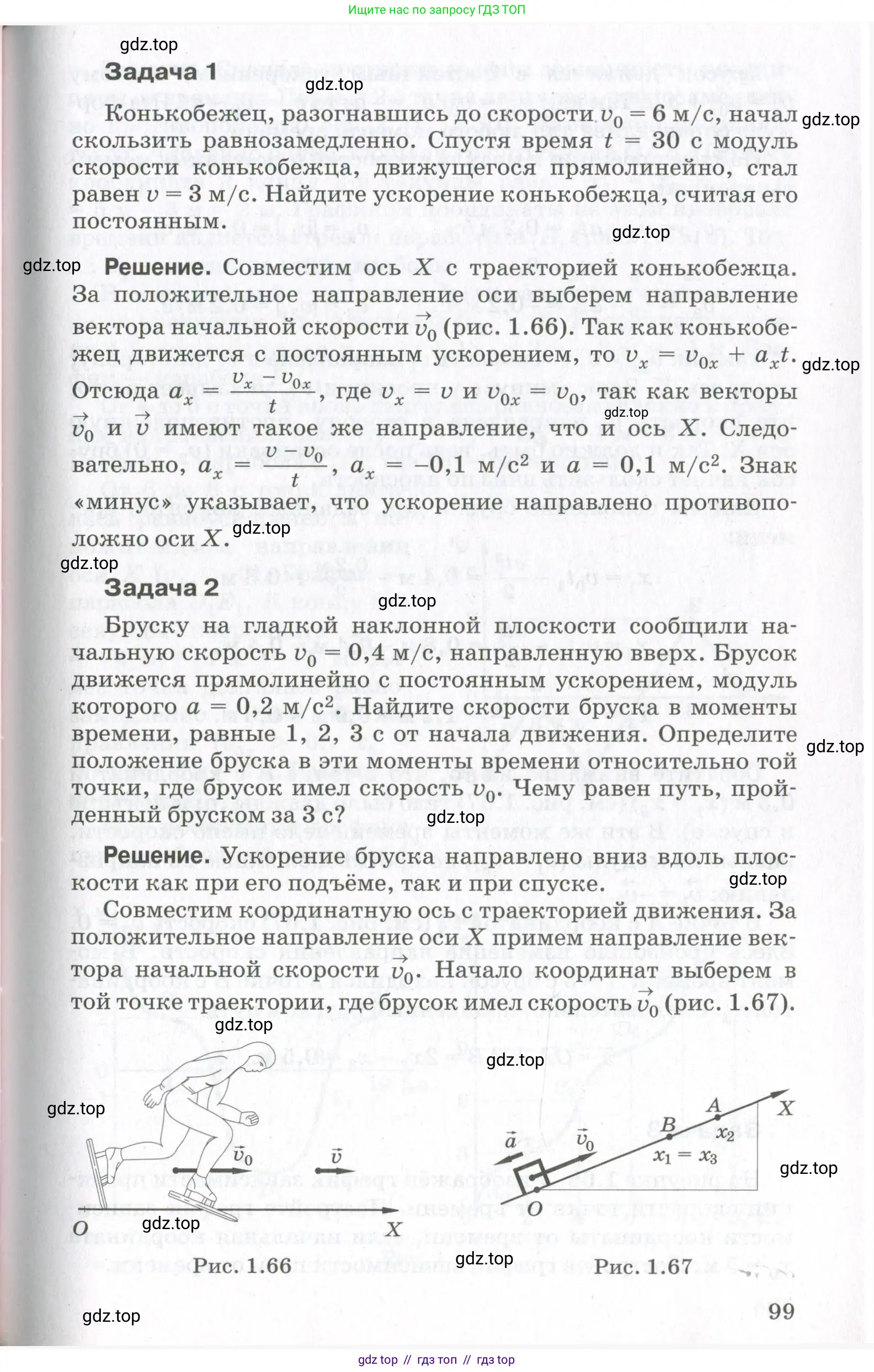 Физика, 10 класс Учебник, авторы: Мякишев Генадий Яковлевич, Синяков Арон Залманович, издательство Просвещение, Москва, 2021, белого цвета, страница 99