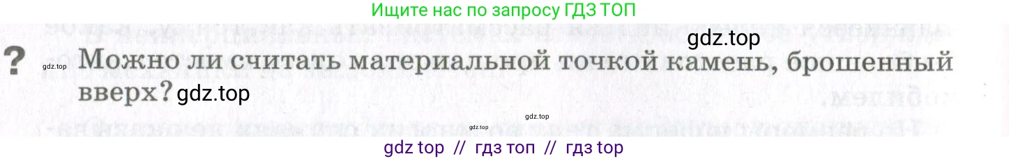 Физика, 10 класс Учебник, авторы: Мякишев Генадий Яковлевич, Синяков Арон Залманович, издательство Просвещение, Москва, 2021, белого цвета, страница 160, номер 1, Условие