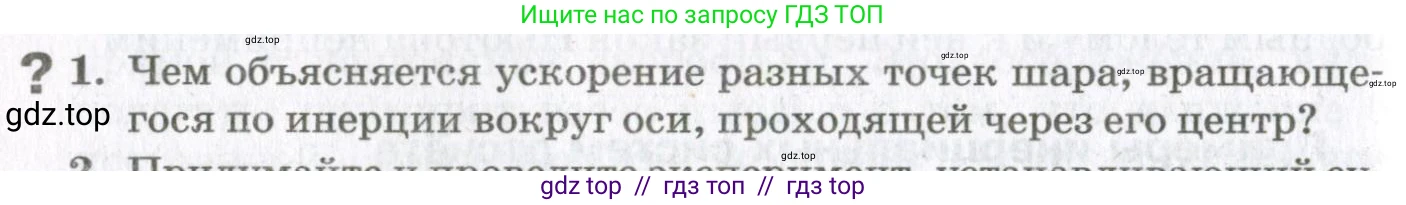 Физика, 10 класс Учебник, авторы: Мякишев Генадий Яковлевич, Синяков Арон Залманович, издательство Просвещение, Москва, 2021, белого цвета, страница 164, номер 1, Условие
