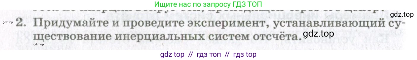 Физика, 10 класс Учебник, авторы: Мякишев Генадий Яковлевич, Синяков Арон Залманович, издательство Просвещение, Москва, 2021, белого цвета, страница 164, номер 2, Условие