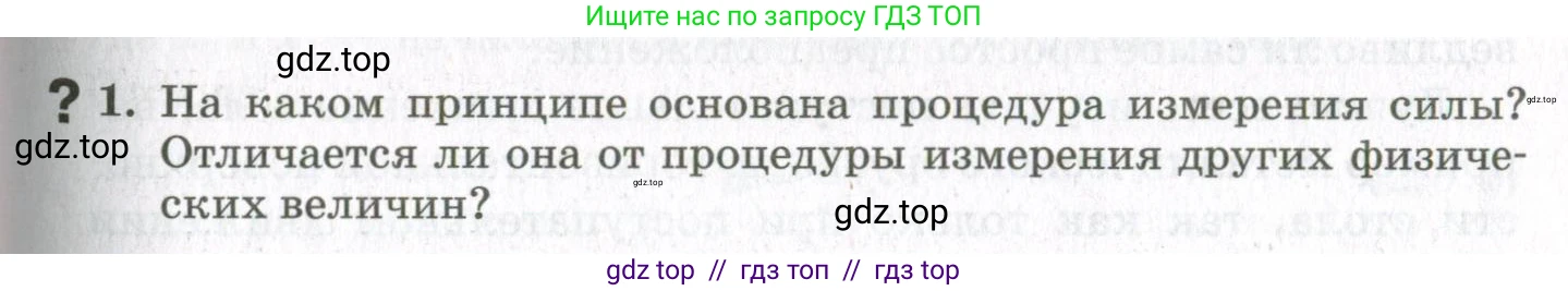 Физика, 10 класс Учебник, авторы: Мякишев Генадий Яковлевич, Синяков Арон Залманович, издательство Просвещение, Москва, 2021, белого цвета, страница 169, номер 1, Условие