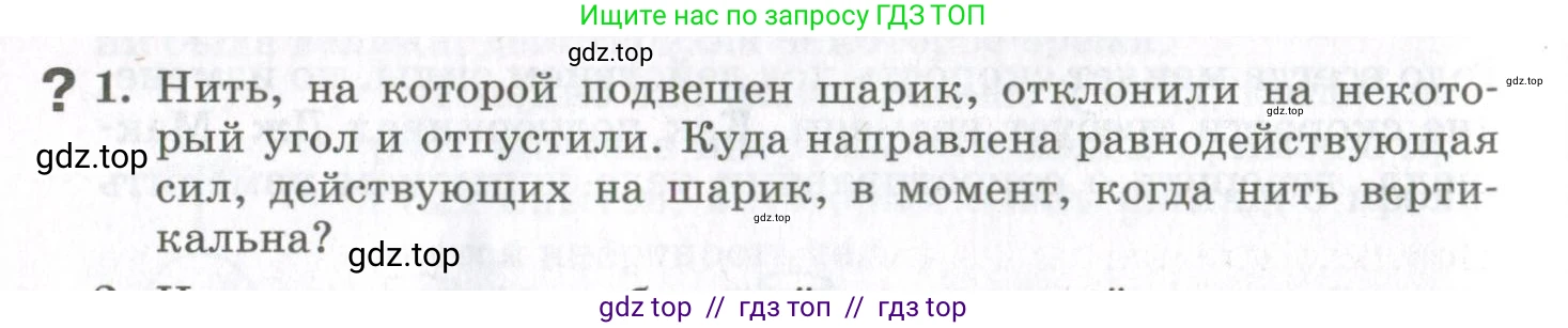 Физика, 10 класс Учебник, авторы: Мякишев Генадий Яковлевич, Синяков Арон Залманович, издательство Просвещение, Москва, 2021, белого цвета, страница 174, номер 1, Условие