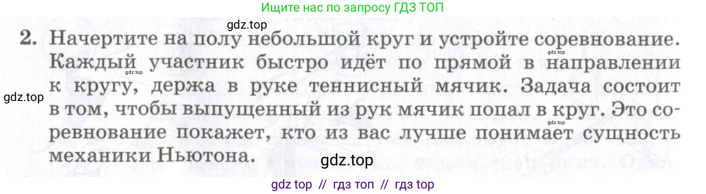 Физика, 10 класс Учебник, авторы: Мякишев Генадий Яковлевич, Синяков Арон Залманович, издательство Просвещение, Москва, 2021, белого цвета, страница 174, номер 2, Условие