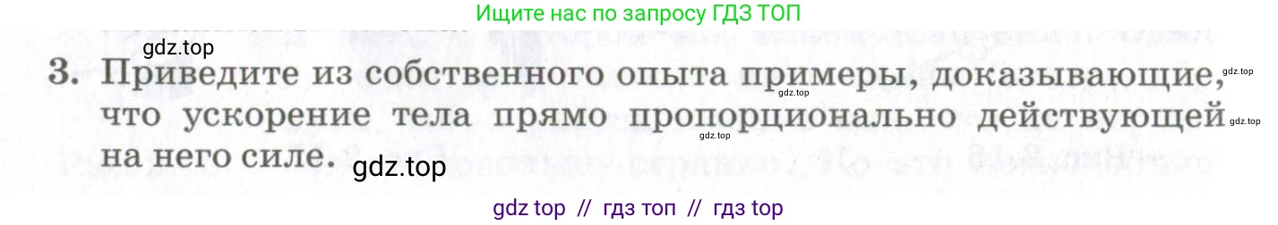 Физика, 10 класс Учебник, авторы: Мякишев Генадий Яковлевич, Синяков Арон Залманович, издательство Просвещение, Москва, 2021, белого цвета, страница 174, номер 3, Условие