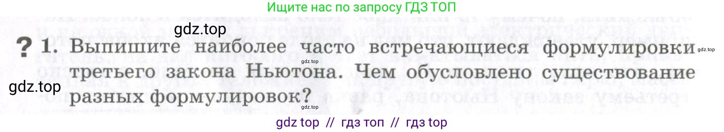 Физика, 10 класс Учебник, авторы: Мякишев Генадий Яковлевич, Синяков Арон Залманович, издательство Просвещение, Москва, 2021, белого цвета, страница 182, номер 1, Условие