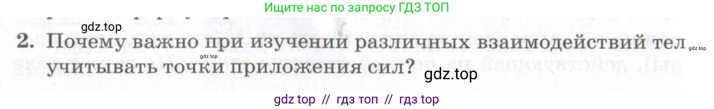 Физика, 10 класс Учебник, авторы: Мякишев Генадий Яковлевич, Синяков Арон Залманович, издательство Просвещение, Москва, 2021, белого цвета, страница 182, номер 2, Условие