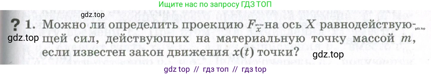 Физика, 10 класс Учебник, авторы: Мякишев Генадий Яковлевич, Синяков Арон Залманович, издательство Просвещение, Москва, 2021, белого цвета, страница 187, номер 1, Условие