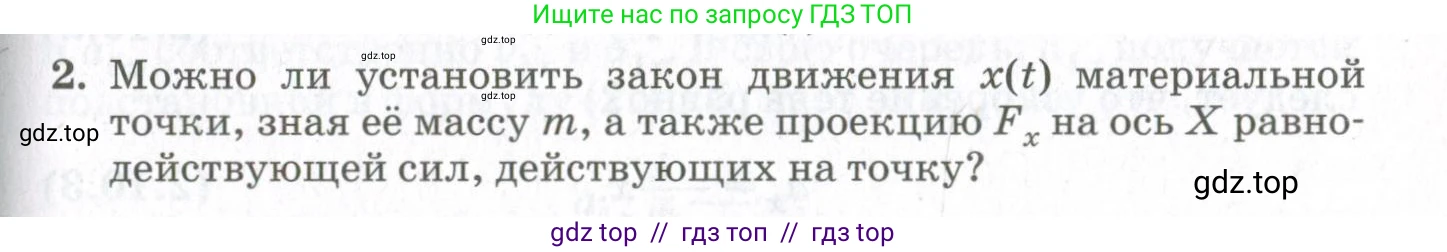 Физика, 10 класс Учебник, авторы: Мякишев Генадий Яковлевич, Синяков Арон Залманович, издательство Просвещение, Москва, 2021, белого цвета, страница 187, номер 2, Условие