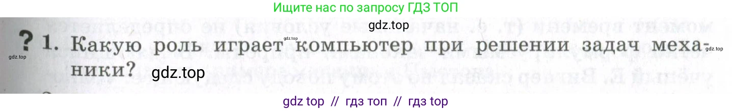 Физика, 10 класс Учебник, авторы: Мякишев Генадий Яковлевич, Синяков Арон Залманович, издательство Просвещение, Москва, 2021, белого цвета, страница 191, номер 1, Условие