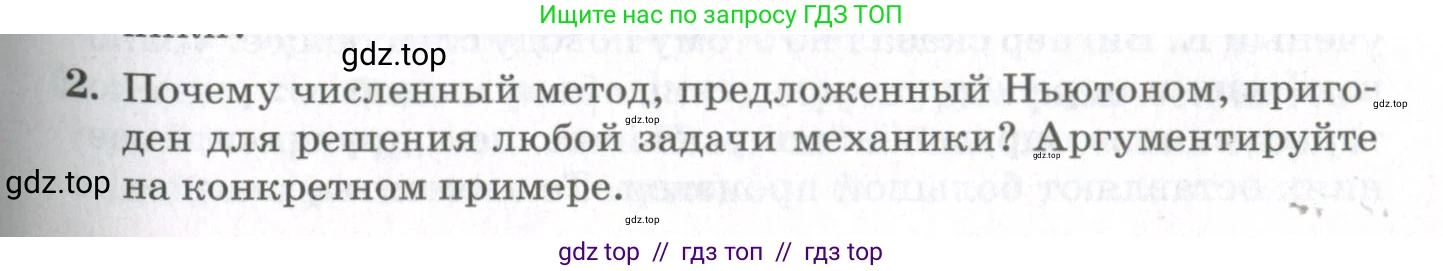 Физика, 10 класс Учебник, авторы: Мякишев Генадий Яковлевич, Синяков Арон Залманович, издательство Просвещение, Москва, 2021, белого цвета, страница 191, номер 2, Условие