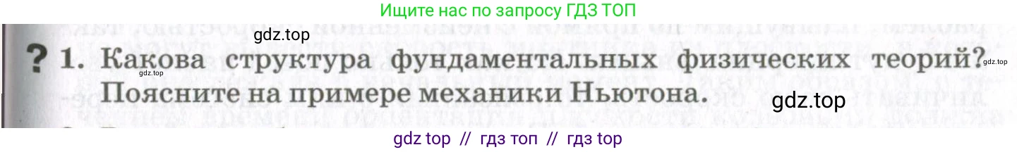 Физика, 10 класс Учебник, авторы: Мякишев Генадий Яковлевич, Синяков Арон Залманович, издательство Просвещение, Москва, 2021, белого цвета, страница 193, номер 1, Условие