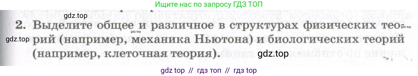 Физика, 10 класс Учебник, авторы: Мякишев Генадий Яковлевич, Синяков Арон Залманович, издательство Просвещение, Москва, 2021, белого цвета, страница 193, номер 2, Условие