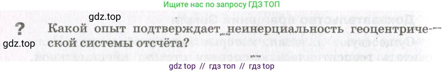Физика, 10 класс Учебник, авторы: Мякишев Генадий Яковлевич, Синяков Арон Залманович, издательство Просвещение, Москва, 2021, белого цвета, страница 196, номер 1, Условие