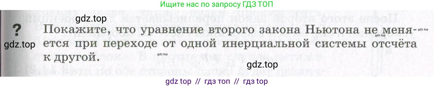 Физика, 10 класс Учебник, авторы: Мякишев Генадий Яковлевич, Синяков Арон Залманович, издательство Просвещение, Москва, 2021, белого цвета, страница 199, номер 1, Условие