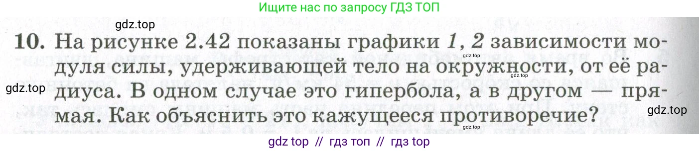 Физика, 10 класс Учебник, авторы: Мякишев Генадий Яковлевич, Синяков Арон Залманович, издательство Просвещение, Москва, 2021, белого цвета, страница 210, номер 10, Условие