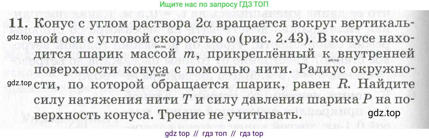 Физика, 10 класс Учебник, авторы: Мякишев Генадий Яковлевич, Синяков Арон Залманович, издательство Просвещение, Москва, 2021, белого цвета, страница 210, номер 11, Условие