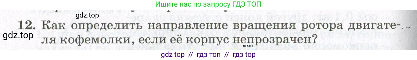 Физика, 10 класс Учебник, авторы: Мякишев Генадий Яковлевич, Синяков Арон Залманович, издательство Просвещение, Москва, 2021, белого цвета, страница 210, номер 12, Условие
