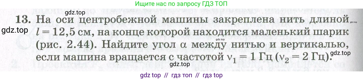 Физика, 10 класс Учебник, авторы: Мякишев Генадий Яковлевич, Синяков Арон Залманович, издательство Просвещение, Москва, 2021, белого цвета, страница 210, номер 13, Условие