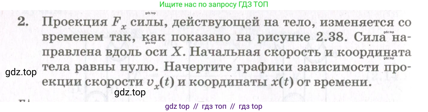 Физика, 10 класс Учебник, авторы: Мякишев Генадий Яковлевич, Синяков Арон Залманович, издательство Просвещение, Москва, 2021, белого цвета, страница 208, номер 2, Условие