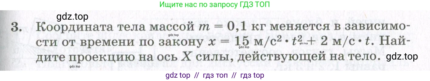 Физика, 10 класс Учебник, авторы: Мякишев Генадий Яковлевич, Синяков Арон Залманович, издательство Просвещение, Москва, 2021, белого цвета, страница 209, номер 3, Условие