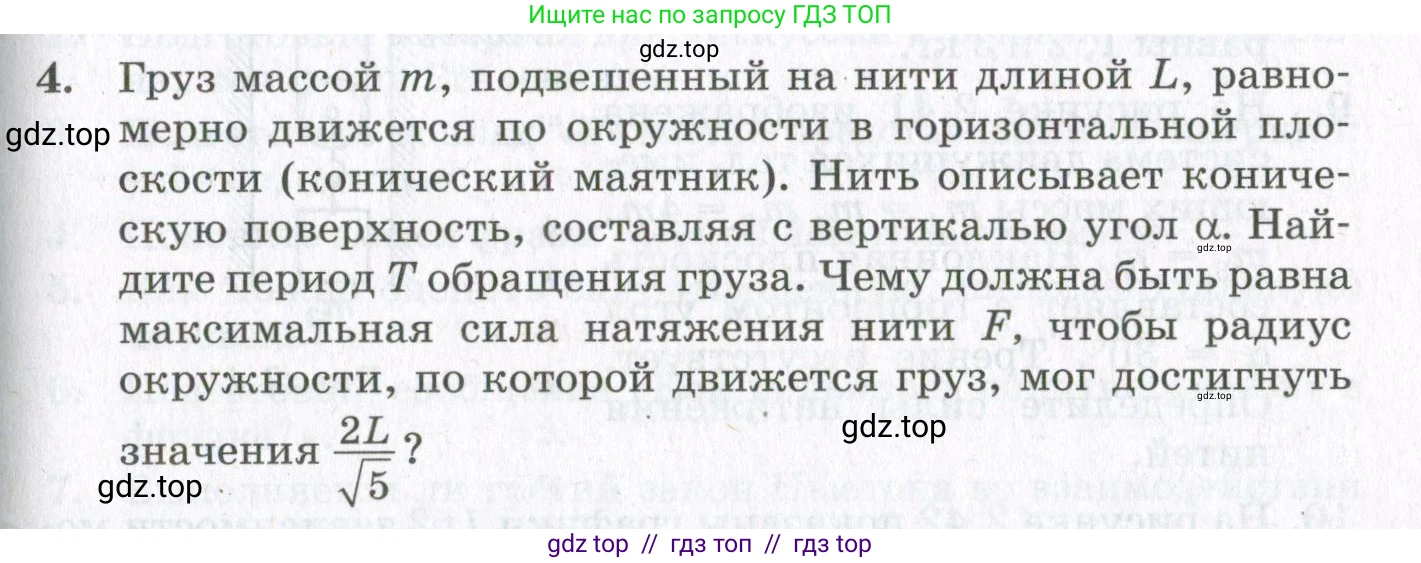 Физика, 10 класс Учебник, авторы: Мякишев Генадий Яковлевич, Синяков Арон Залманович, издательство Просвещение, Москва, 2021, белого цвета, страница 209, номер 4, Условие