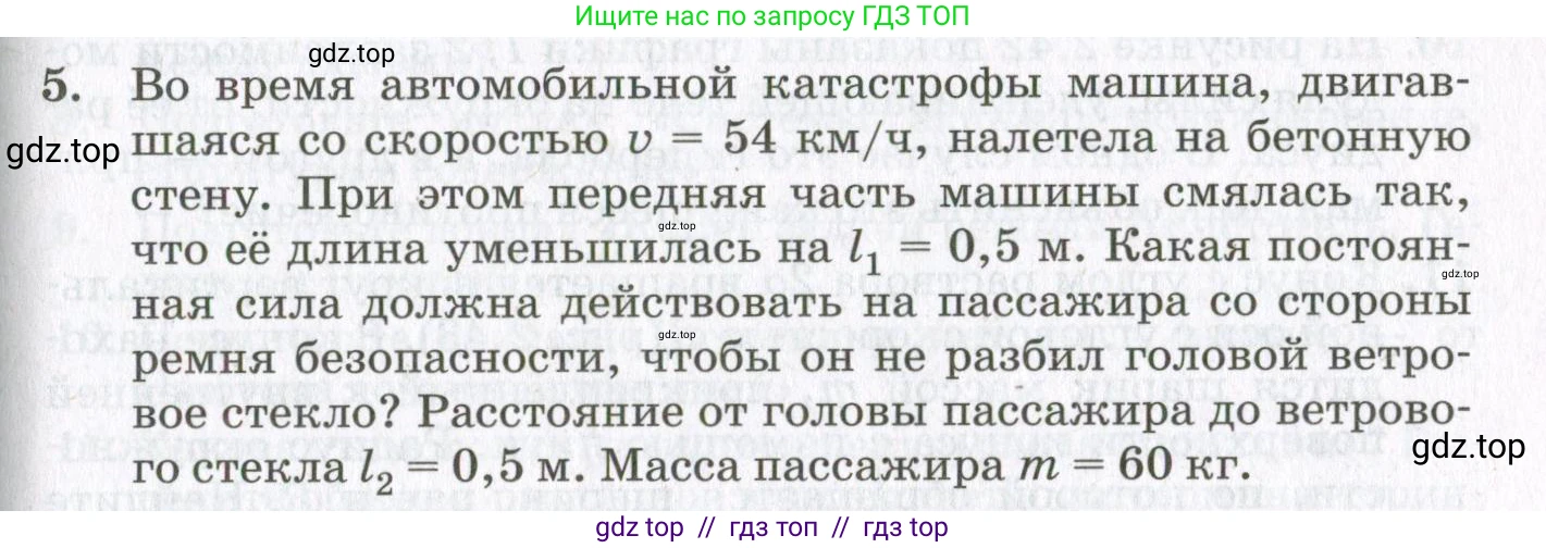 Физика, 10 класс Учебник, авторы: Мякишев Генадий Яковлевич, Синяков Арон Залманович, издательство Просвещение, Москва, 2021, белого цвета, страница 209, номер 5, Условие