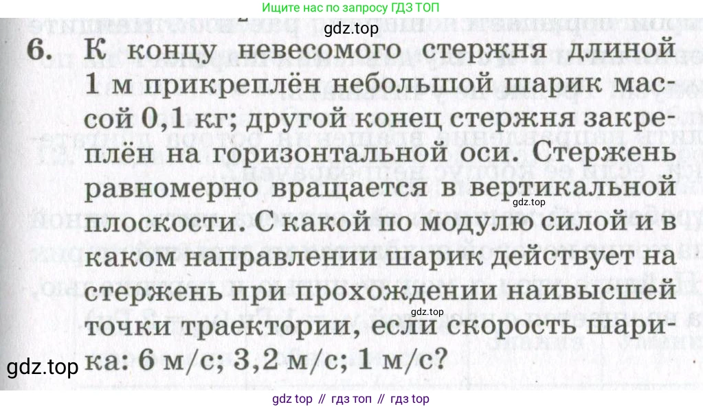 Физика, 10 класс Учебник, авторы: Мякишев Генадий Яковлевич, Синяков Арон Залманович, издательство Просвещение, Москва, 2021, белого цвета, страница 209, номер 6, Условие