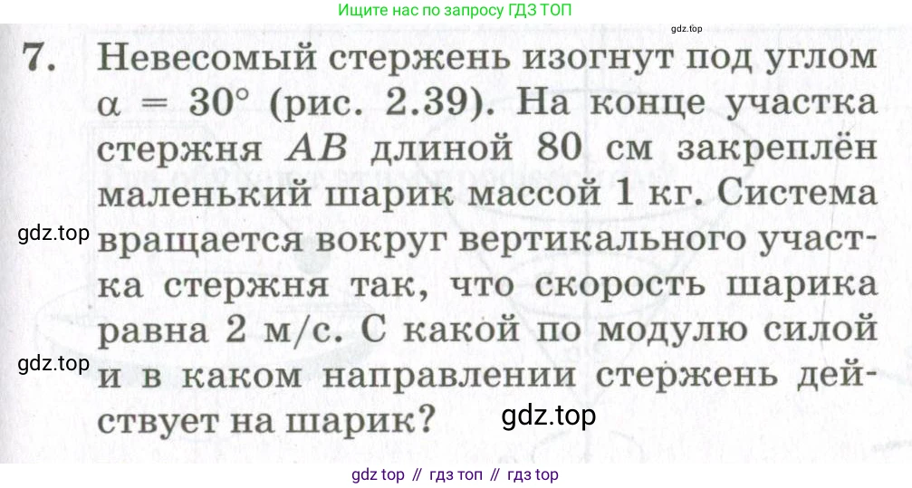 Физика, 10 класс Учебник, авторы: Мякишев Генадий Яковлевич, Синяков Арон Залманович, издательство Просвещение, Москва, 2021, белого цвета, страница 209, номер 7, Условие