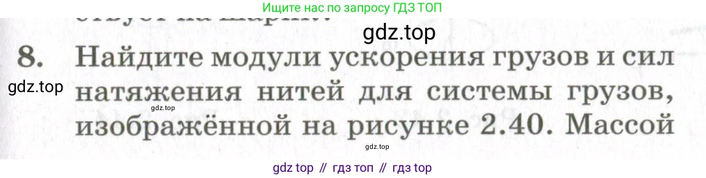 Физика, 10 класс Учебник, авторы: Мякишев Генадий Яковлевич, Синяков Арон Залманович, издательство Просвещение, Москва, 2021, белого цвета, страница 209, номер 8, Условие