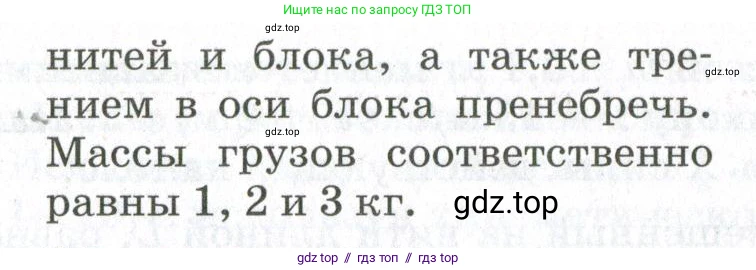 Физика, 10 класс Учебник, авторы: Мякишев Генадий Яковлевич, Синяков Арон Залманович, издательство Просвещение, Москва, 2021, белого цвета, страница 209, номер 8, Условие (продолжение 2)