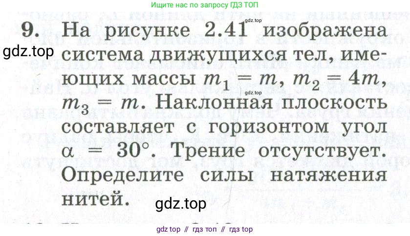 Физика, 10 класс Учебник, авторы: Мякишев Генадий Яковлевич, Синяков Арон Залманович, издательство Просвещение, Москва, 2021, белого цвета, страница 210, номер 9, Условие