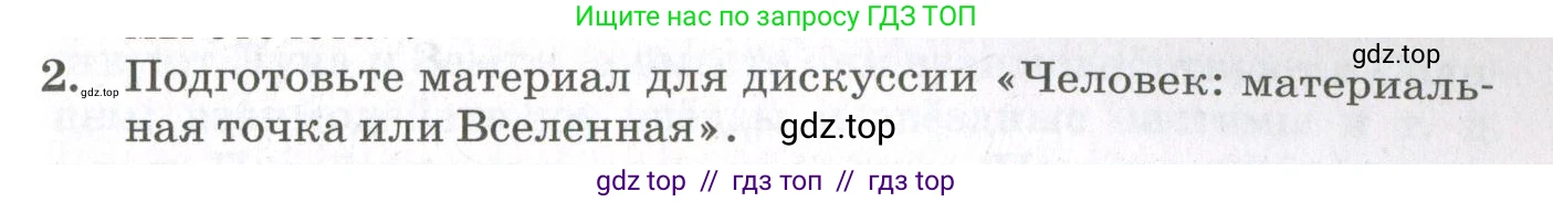 Физика, 10 класс Учебник, авторы: Мякишев Генадий Яковлевич, Синяков Арон Залманович, издательство Просвещение, Москва, 2021, белого цвета, страница 211, номер 2, Условие
