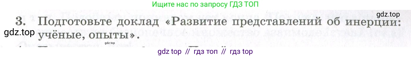 Физика, 10 класс Учебник, авторы: Мякишев Генадий Яковлевич, Синяков Арон Залманович, издательство Просвещение, Москва, 2021, белого цвета, страница 211, номер 3, Условие