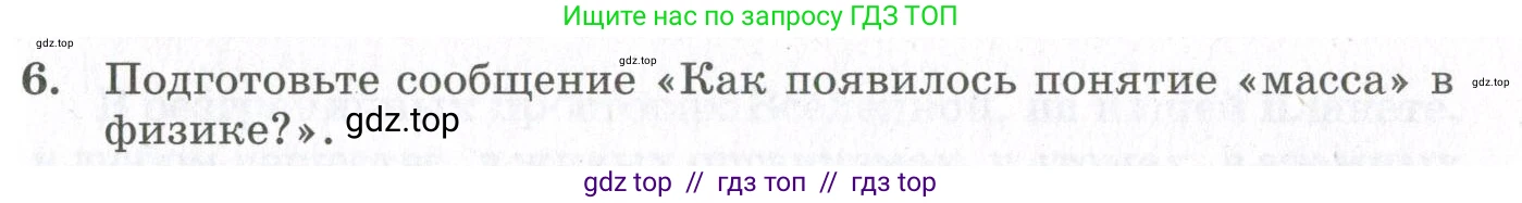 Физика, 10 класс Учебник, авторы: Мякишев Генадий Яковлевич, Синяков Арон Залманович, издательство Просвещение, Москва, 2021, белого цвета, страница 211, номер 6, Условие