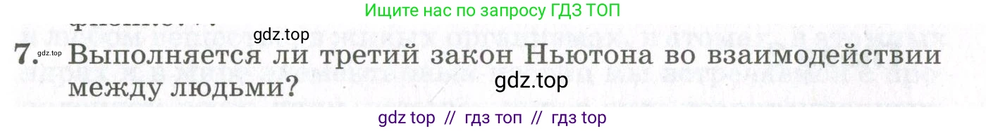 Физика, 10 класс Учебник, авторы: Мякишев Генадий Яковлевич, Синяков Арон Залманович, издательство Просвещение, Москва, 2021, белого цвета, страница 211, номер 7, Условие