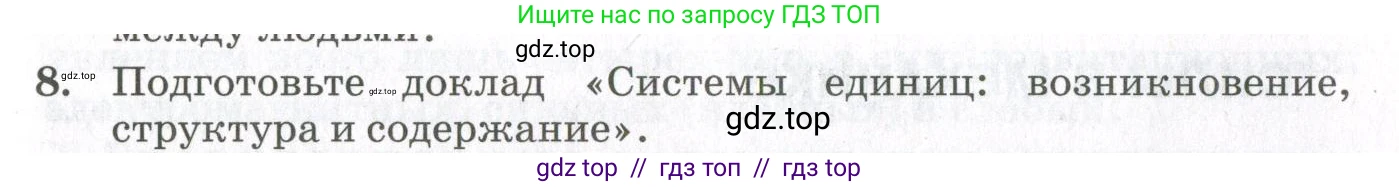 Физика, 10 класс Учебник, авторы: Мякишев Генадий Яковлевич, Синяков Арон Залманович, издательство Просвещение, Москва, 2021, белого цвета, страница 211, номер 8, Условие